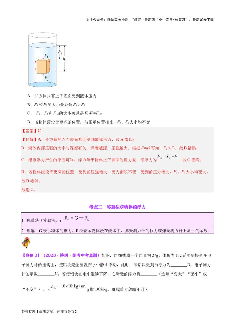专题14浮力的四种计算方法（解析版）_02中考总复习（2026版更新中）_04-物理-中考总复习_2024年中考复习资料_一轮复习_完备战2024年中考物理一轮复习考点帮（全国通用）