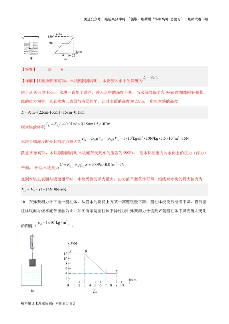 专题14浮力的四种计算方法（解析版）_02中考总复习（2026版更新中）_04-物理-中考总复习_2024年中考复习资料_一轮复习_完备战2024年中考物理一轮复习考点帮（全国通用）