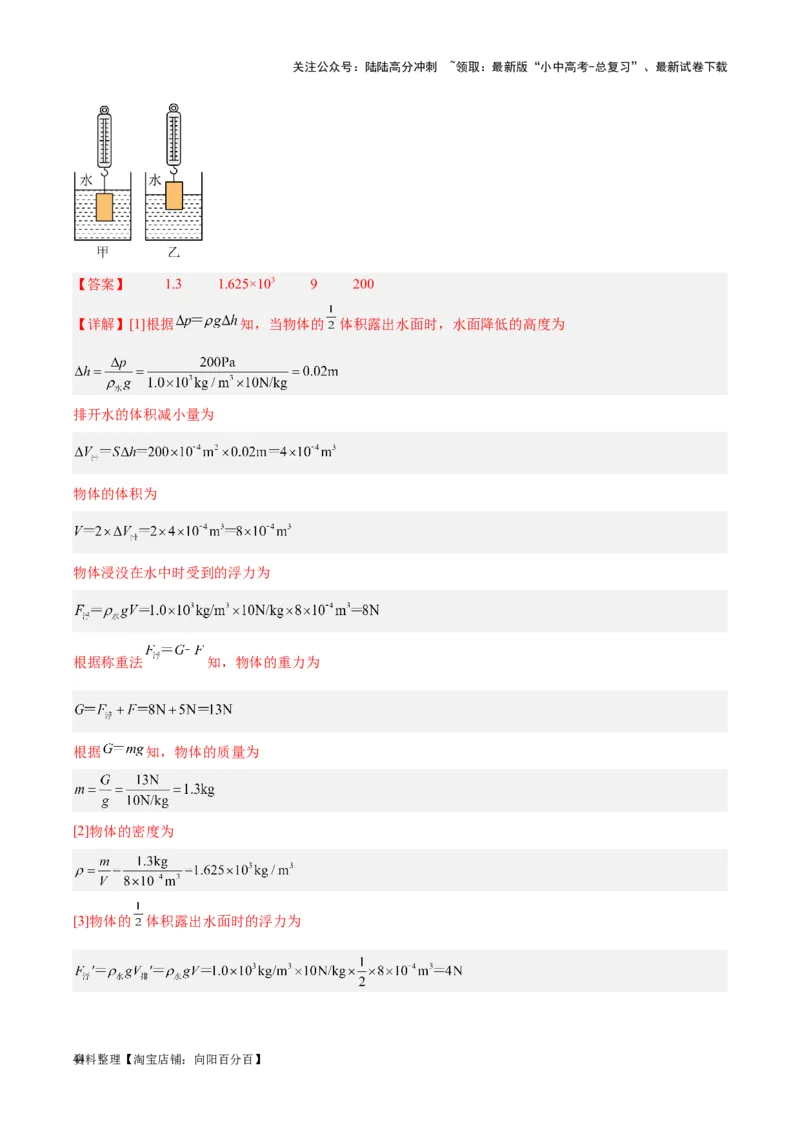 专题14浮力的四种计算方法（解析版）_02中考总复习（2026版更新中）_04-物理-中考总复习_2024年中考复习资料_一轮复习_完备战2024年中考物理一轮复习考点帮（全国通用）