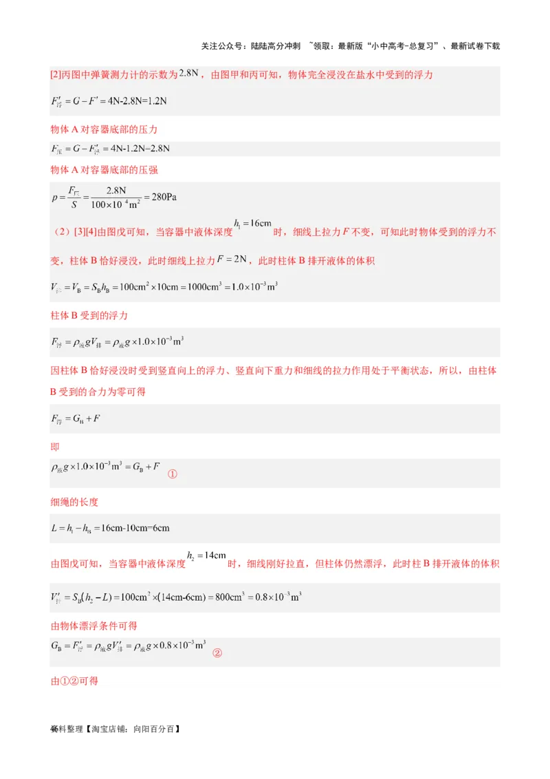专题14浮力的四种计算方法（解析版）_02中考总复习（2026版更新中）_04-物理-中考总复习_2024年中考复习资料_一轮复习_完备战2024年中考物理一轮复习考点帮（全国通用）
