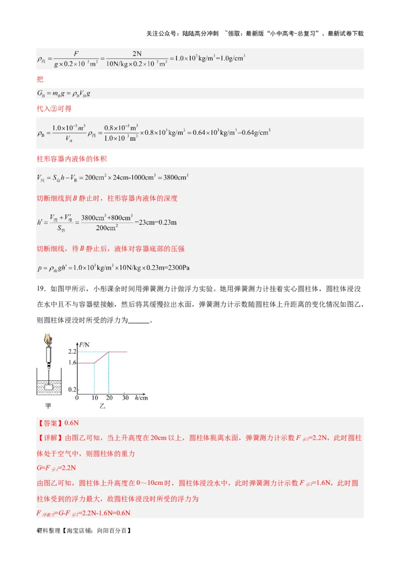 专题14浮力的四种计算方法（解析版）_02中考总复习（2026版更新中）_04-物理-中考总复习_2024年中考复习资料_一轮复习_完备战2024年中考物理一轮复习考点帮（全国通用）