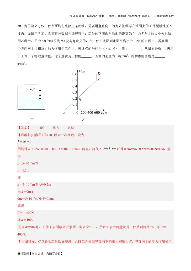 专题14浮力的四种计算方法（解析版）_02中考总复习（2026版更新中）_04-物理-中考总复习_2024年中考复习资料_一轮复习_完备战2024年中考物理一轮复习考点帮（全国通用）