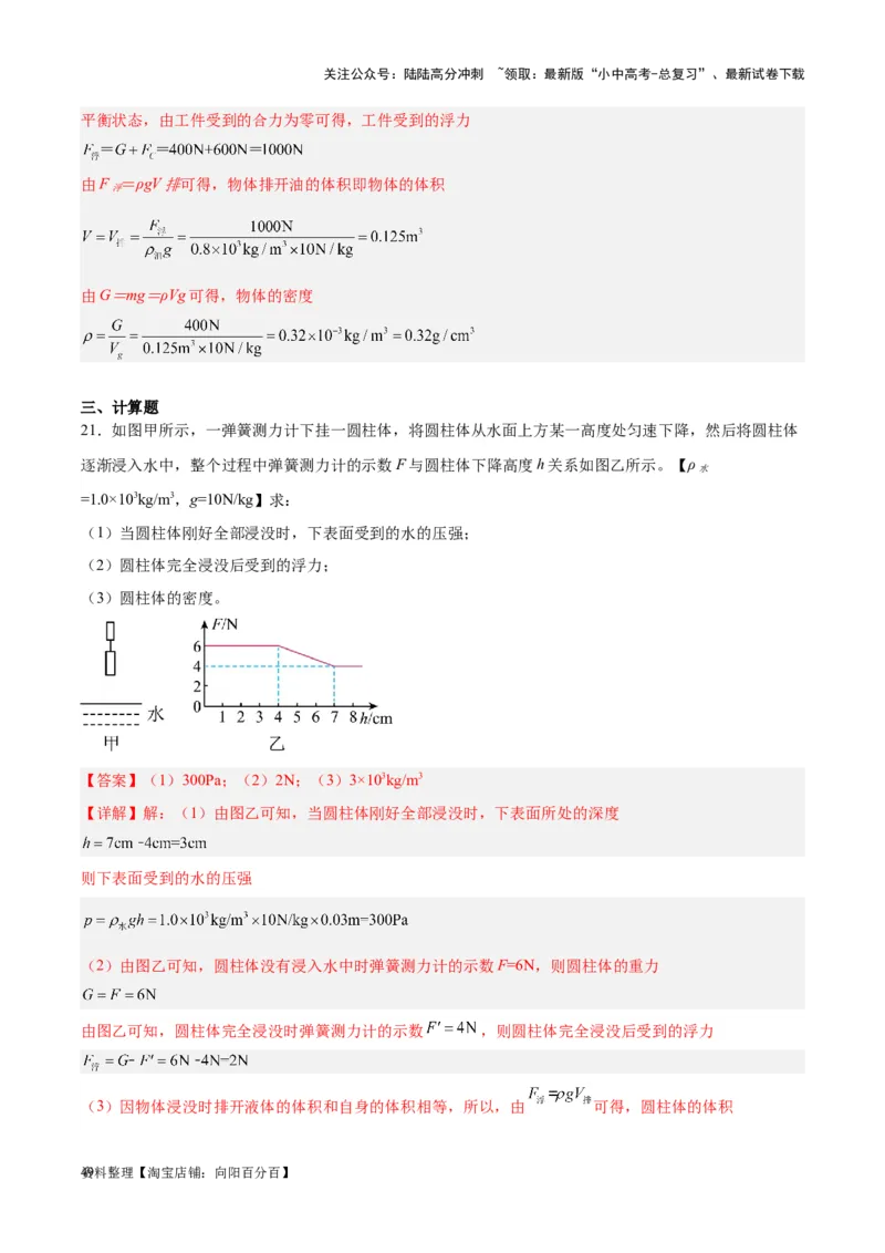 专题14浮力的四种计算方法（解析版）_02中考总复习（2026版更新中）_04-物理-中考总复习_2024年中考复习资料_一轮复习_完备战2024年中考物理一轮复习考点帮（全国通用）