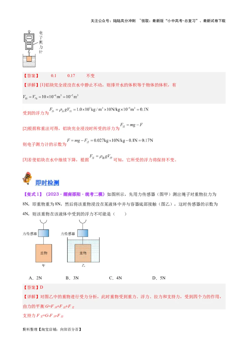 专题14浮力的四种计算方法（解析版）_02中考总复习（2026版更新中）_04-物理-中考总复习_2024年中考复习资料_一轮复习_完备战2024年中考物理一轮复习考点帮（全国通用）