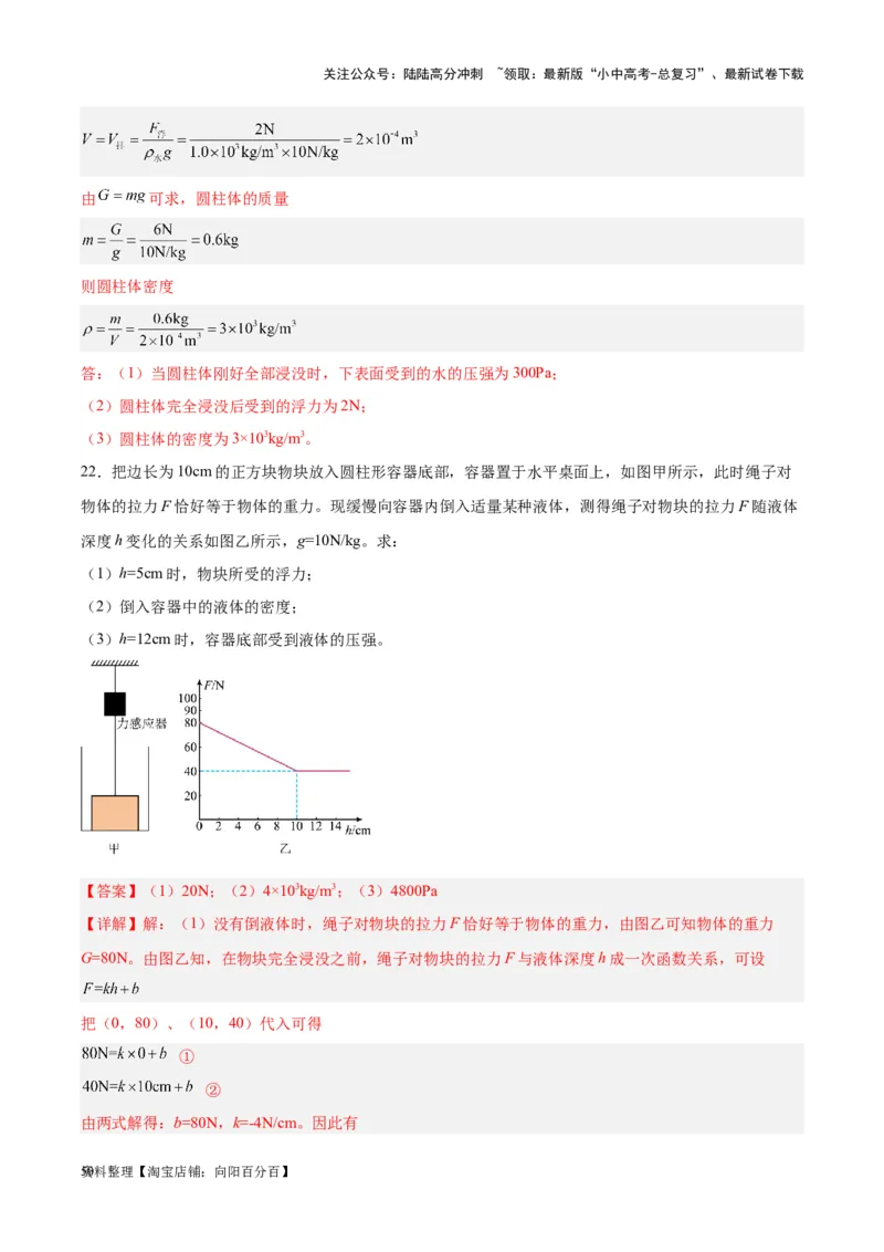 专题14浮力的四种计算方法（解析版）_02中考总复习（2026版更新中）_04-物理-中考总复习_2024年中考复习资料_一轮复习_完备战2024年中考物理一轮复习考点帮（全国通用）