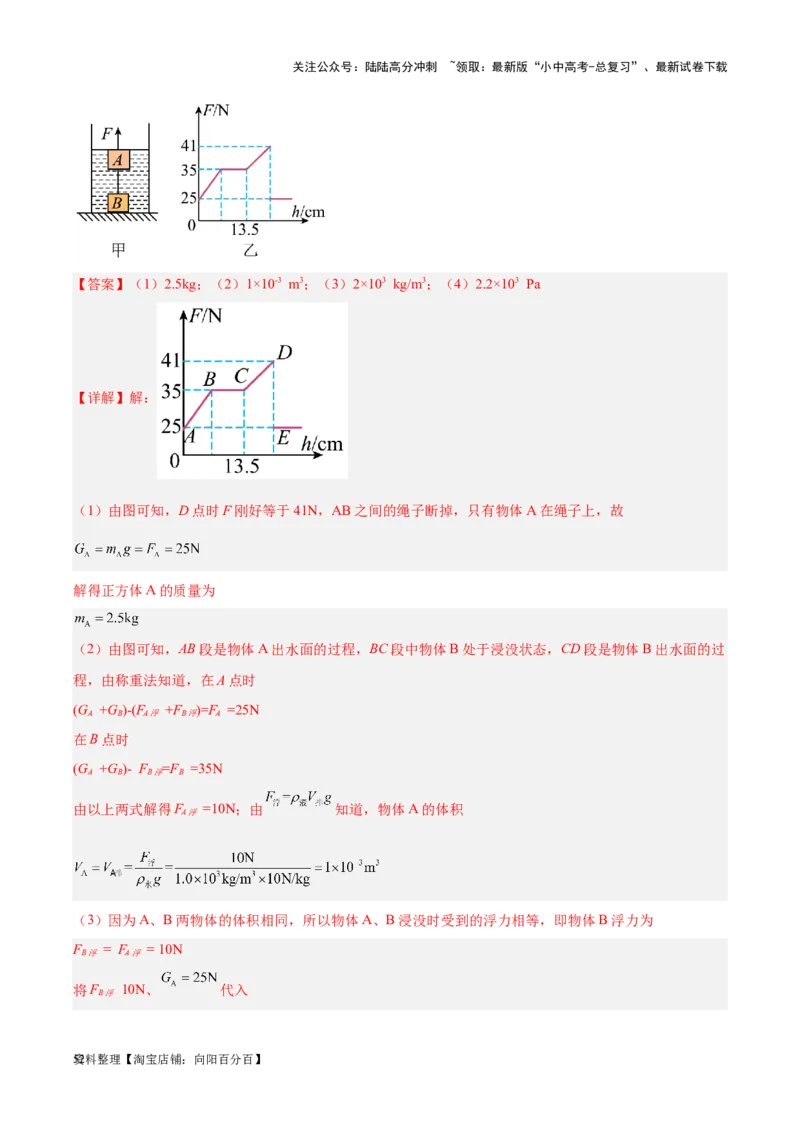 专题14浮力的四种计算方法（解析版）_02中考总复习（2026版更新中）_04-物理-中考总复习_2024年中考复习资料_一轮复习_完备战2024年中考物理一轮复习考点帮（全国通用）