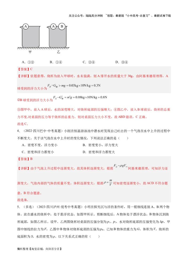 专题14浮力的四种计算方法（解析版）_02中考总复习（2026版更新中）_04-物理-中考总复习_2024年中考复习资料_一轮复习_完备战2024年中考物理一轮复习考点帮（全国通用）
