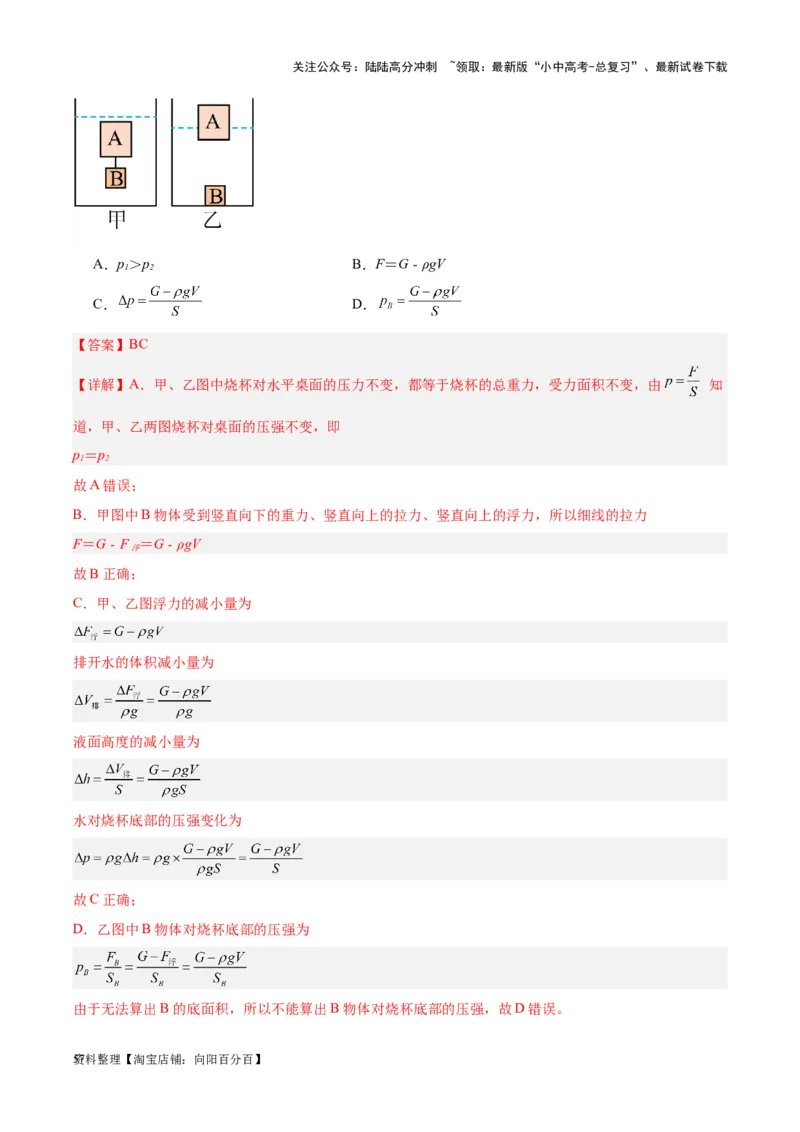 专题14浮力的四种计算方法（解析版）_02中考总复习（2026版更新中）_04-物理-中考总复习_2024年中考复习资料_一轮复习_完备战2024年中考物理一轮复习考点帮（全国通用）