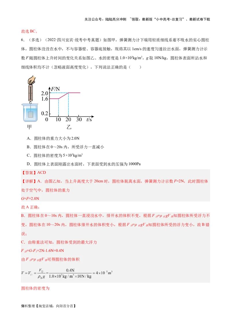 专题14浮力的四种计算方法（解析版）_02中考总复习（2026版更新中）_04-物理-中考总复习_2024年中考复习资料_一轮复习_完备战2024年中考物理一轮复习考点帮（全国通用）