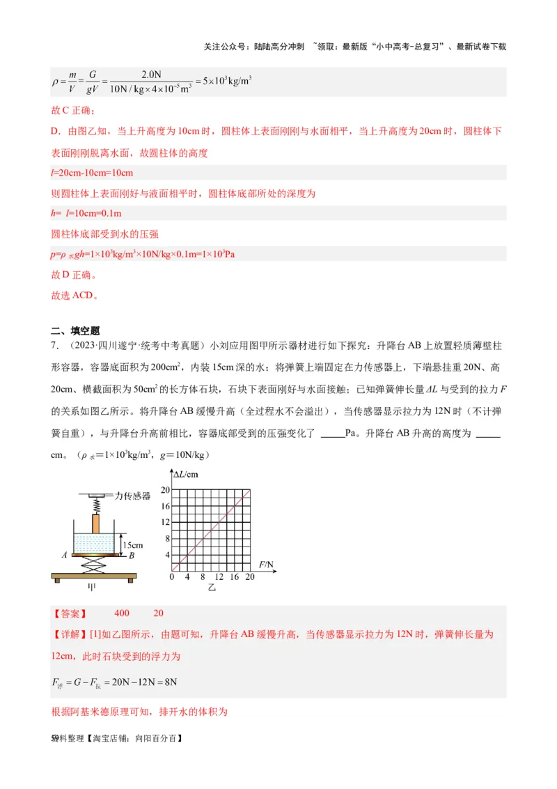 专题14浮力的四种计算方法（解析版）_02中考总复习（2026版更新中）_04-物理-中考总复习_2024年中考复习资料_一轮复习_完备战2024年中考物理一轮复习考点帮（全国通用）