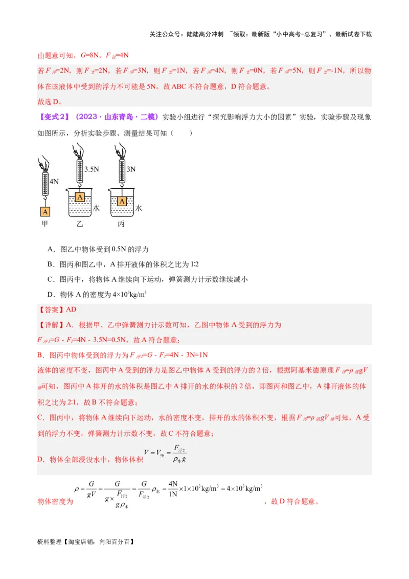 专题14浮力的四种计算方法（解析版）_02中考总复习（2026版更新中）_04-物理-中考总复习_2024年中考复习资料_一轮复习_完备战2024年中考物理一轮复习考点帮（全国通用）