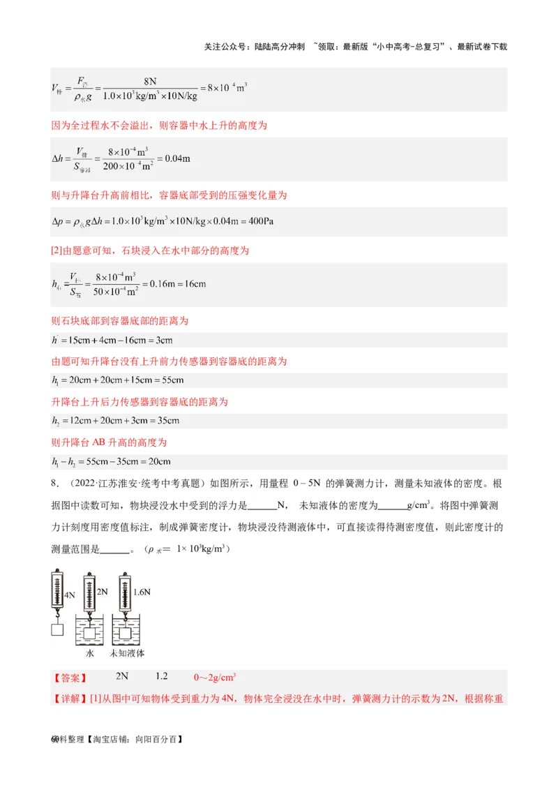 专题14浮力的四种计算方法（解析版）_02中考总复习（2026版更新中）_04-物理-中考总复习_2024年中考复习资料_一轮复习_完备战2024年中考物理一轮复习考点帮（全国通用）