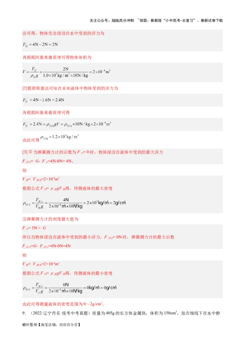 专题14浮力的四种计算方法（解析版）_02中考总复习（2026版更新中）_04-物理-中考总复习_2024年中考复习资料_一轮复习_完备战2024年中考物理一轮复习考点帮（全国通用）