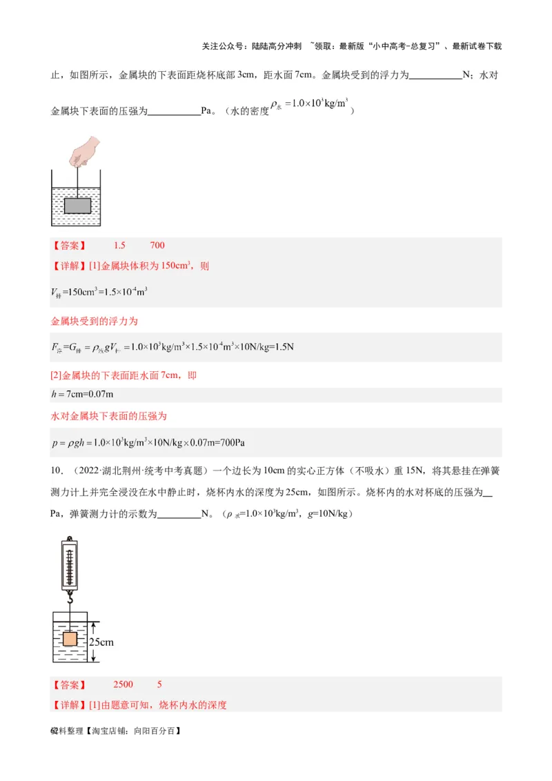 专题14浮力的四种计算方法（解析版）_02中考总复习（2026版更新中）_04-物理-中考总复习_2024年中考复习资料_一轮复习_完备战2024年中考物理一轮复习考点帮（全国通用）