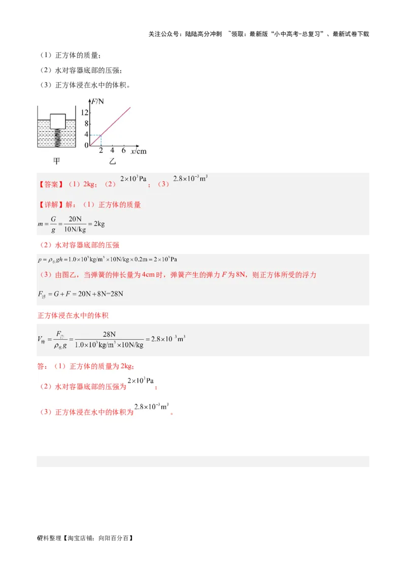 专题14浮力的四种计算方法（解析版）_02中考总复习（2026版更新中）_04-物理-中考总复习_2024年中考复习资料_一轮复习_完备战2024年中考物理一轮复习考点帮（全国通用）
