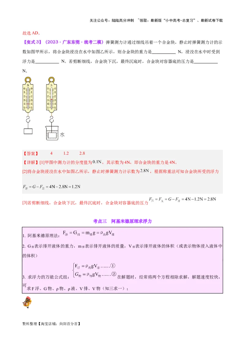 专题14浮力的四种计算方法（解析版）_02中考总复习（2026版更新中）_04-物理-中考总复习_2024年中考复习资料_一轮复习_完备战2024年中考物理一轮复习考点帮（全国通用）