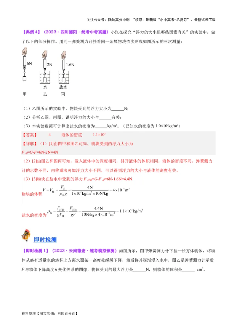 专题14浮力的四种计算方法（解析版）_02中考总复习（2026版更新中）_04-物理-中考总复习_2024年中考复习资料_一轮复习_完备战2024年中考物理一轮复习考点帮（全国通用）