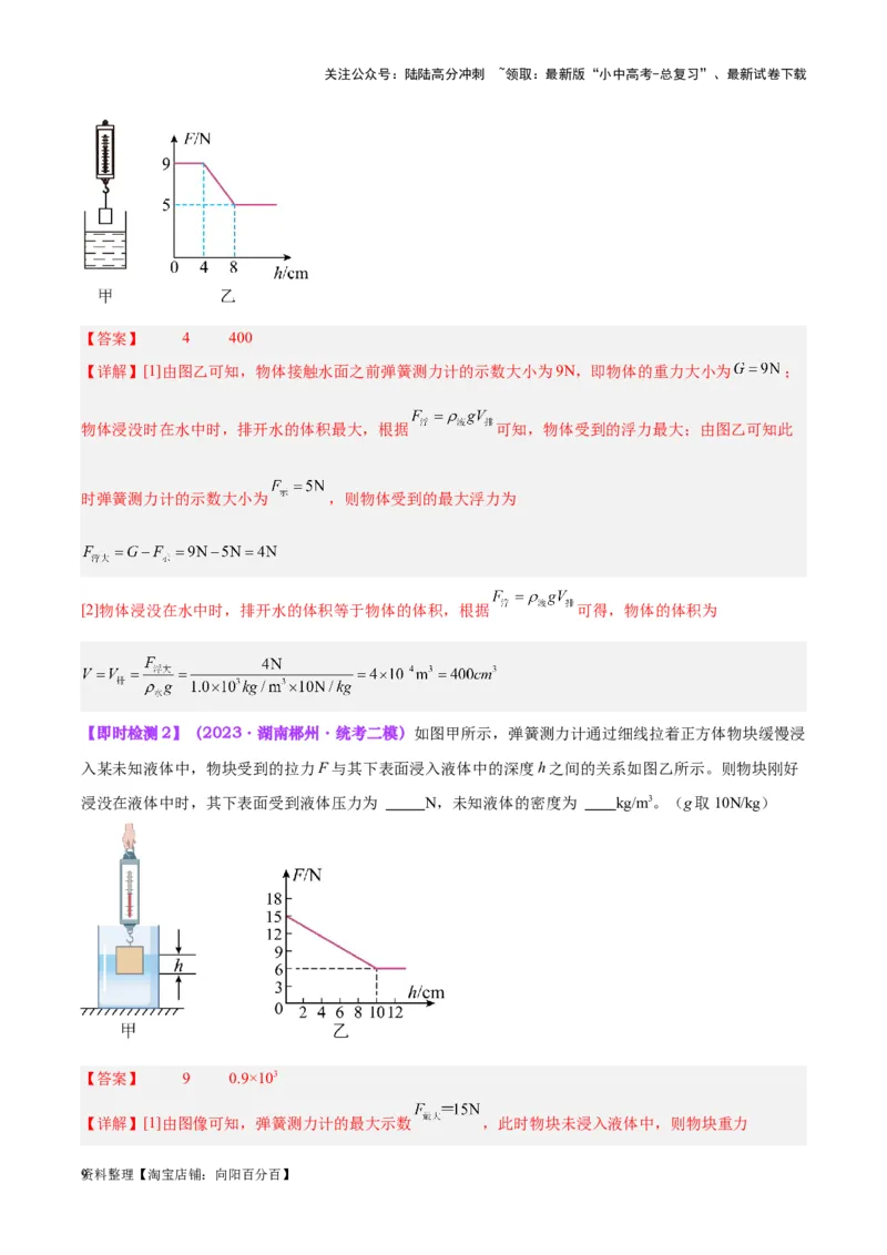 专题14浮力的四种计算方法（解析版）_02中考总复习（2026版更新中）_04-物理-中考总复习_2024年中考复习资料_一轮复习_完备战2024年中考物理一轮复习考点帮（全国通用）