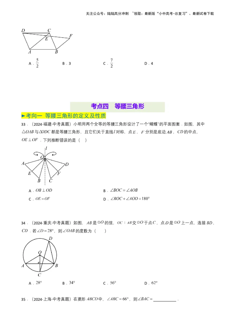 专题14三角形（原卷版）_02中考总复习（2026版更新中）_02-数学-中考总复习_2025中考复习资料_备战2025年中考数学真题题源解密（全国通用）