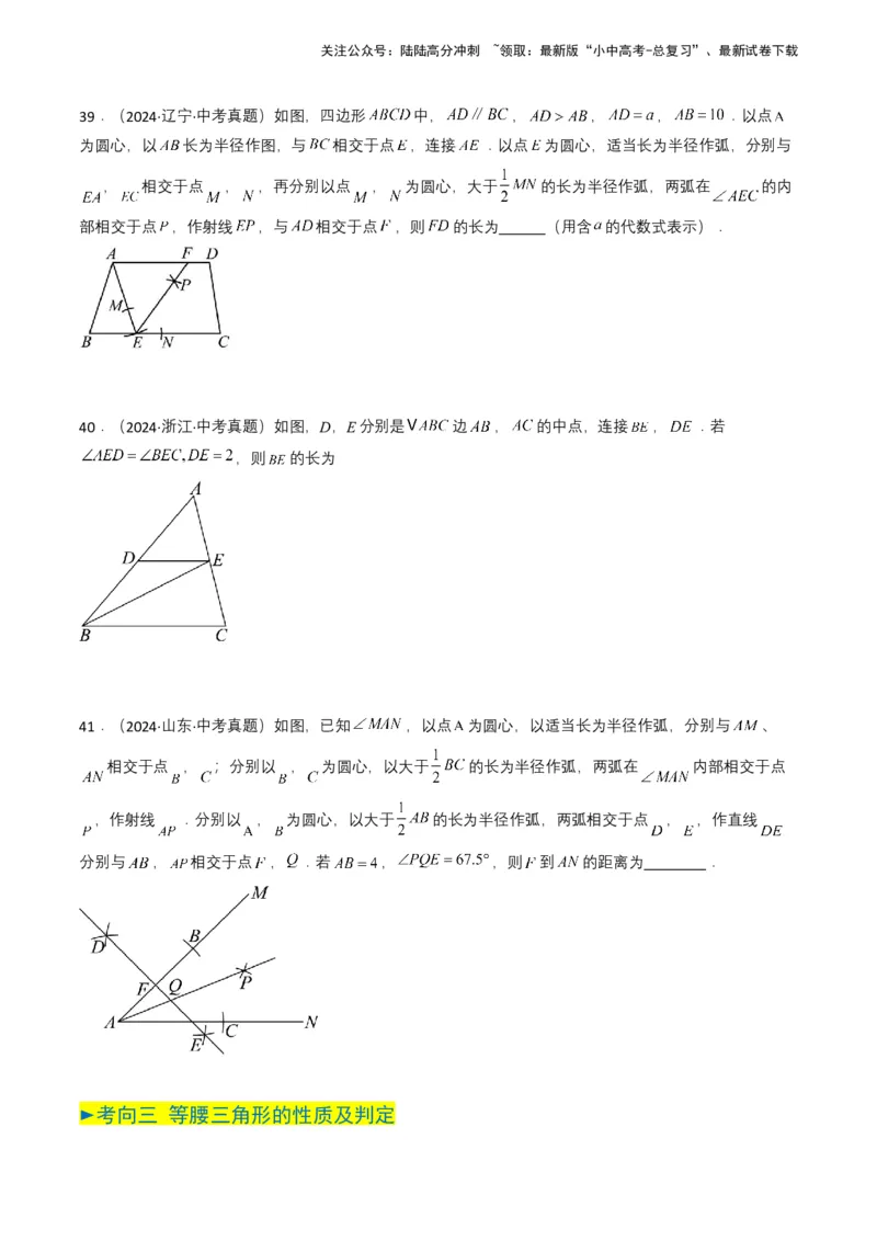 专题14三角形（原卷版）_02中考总复习（2026版更新中）_02-数学-中考总复习_2025中考复习资料_备战2025年中考数学真题题源解密（全国通用）