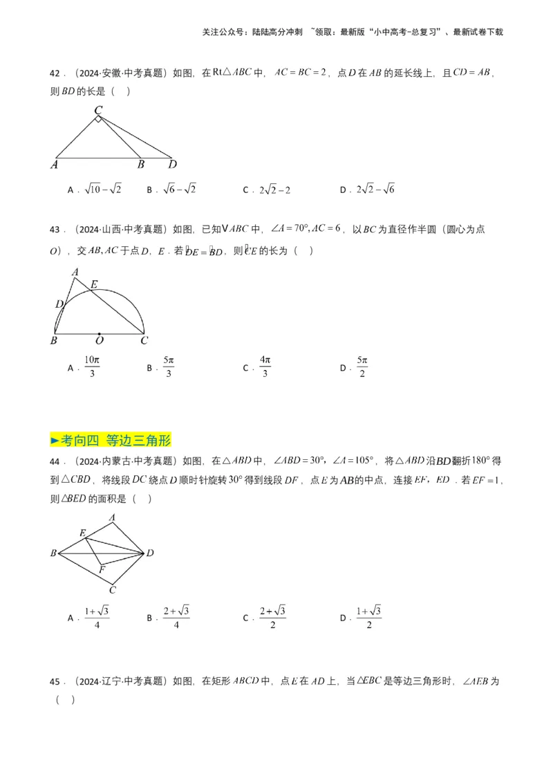 专题14三角形（原卷版）_02中考总复习（2026版更新中）_02-数学-中考总复习_2025中考复习资料_备战2025年中考数学真题题源解密（全国通用）