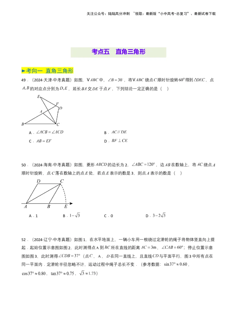 专题14三角形（原卷版）_02中考总复习（2026版更新中）_02-数学-中考总复习_2025中考复习资料_备战2025年中考数学真题题源解密（全国通用）