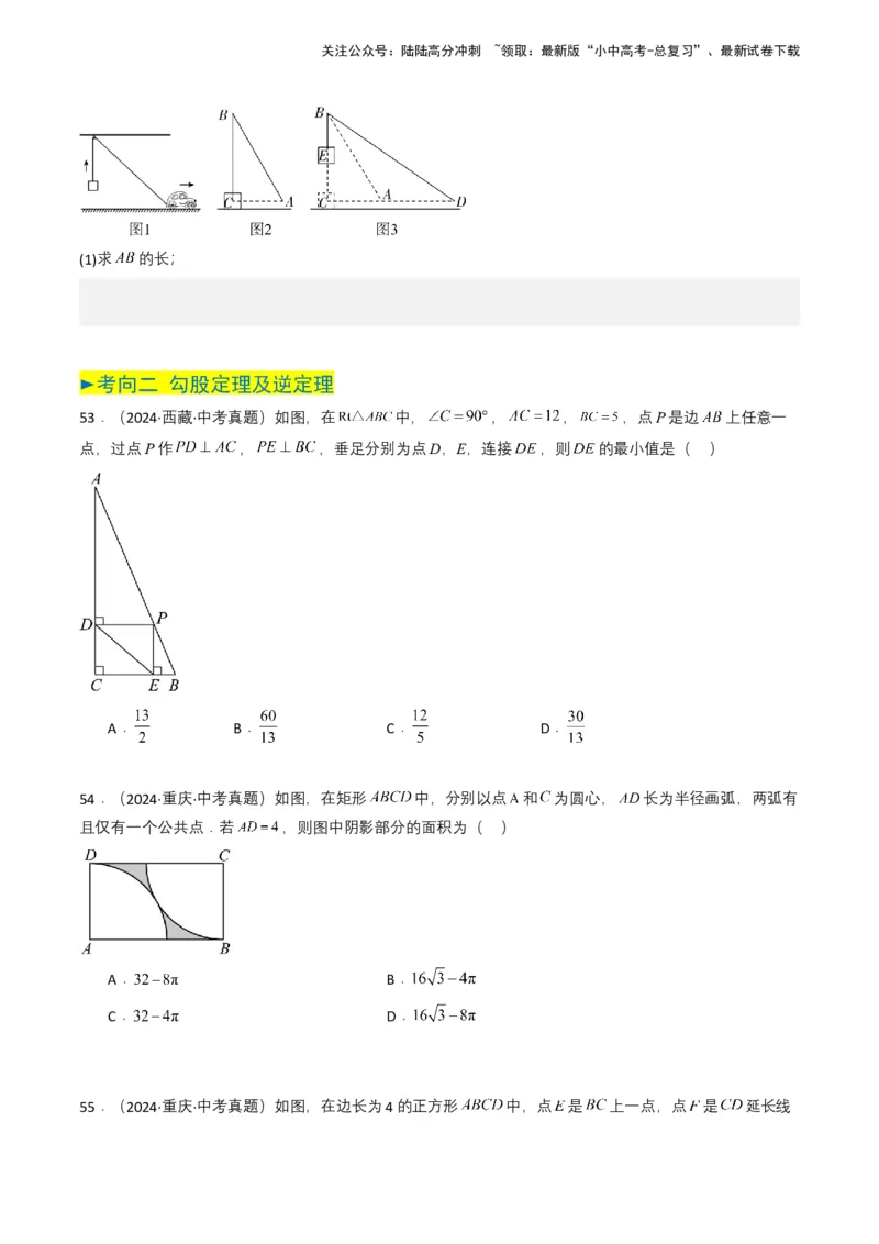 专题14三角形（原卷版）_02中考总复习（2026版更新中）_02-数学-中考总复习_2025中考复习资料_备战2025年中考数学真题题源解密（全国通用）