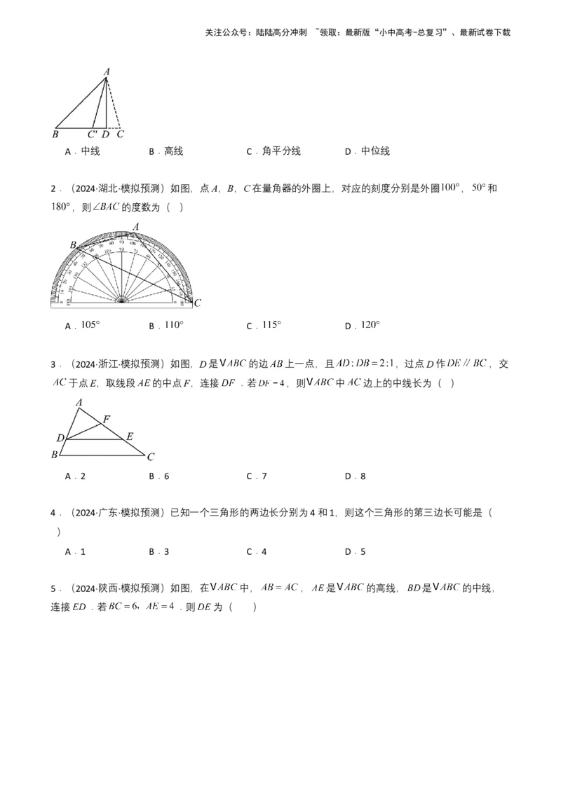 专题14三角形（原卷版）_02中考总复习（2026版更新中）_02-数学-中考总复习_2025中考复习资料_备战2025年中考数学真题题源解密（全国通用）