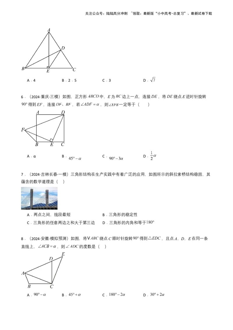 专题14三角形（原卷版）_02中考总复习（2026版更新中）_02-数学-中考总复习_2025中考复习资料_备战2025年中考数学真题题源解密（全国通用）