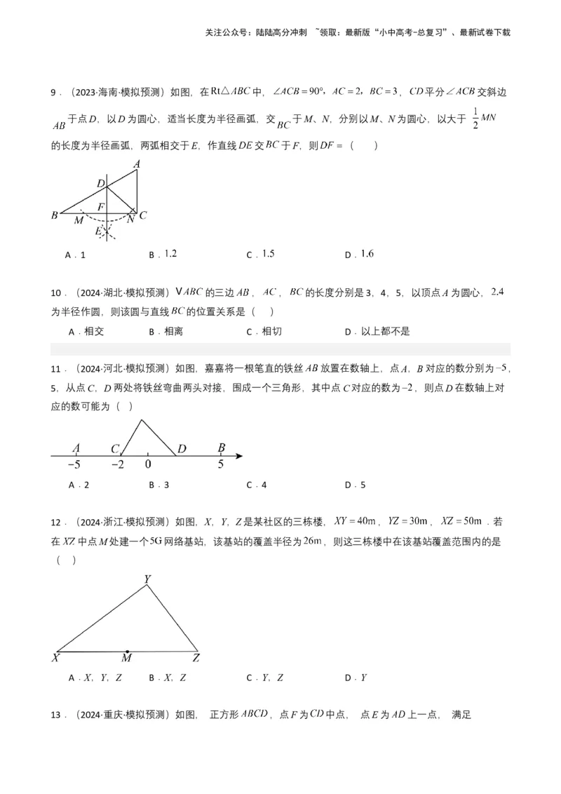 专题14三角形（原卷版）_02中考总复习（2026版更新中）_02-数学-中考总复习_2025中考复习资料_备战2025年中考数学真题题源解密（全国通用）