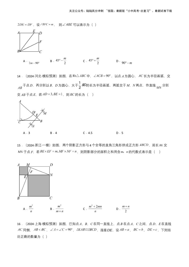 专题14三角形（原卷版）_02中考总复习（2026版更新中）_02-数学-中考总复习_2025中考复习资料_备战2025年中考数学真题题源解密（全国通用）