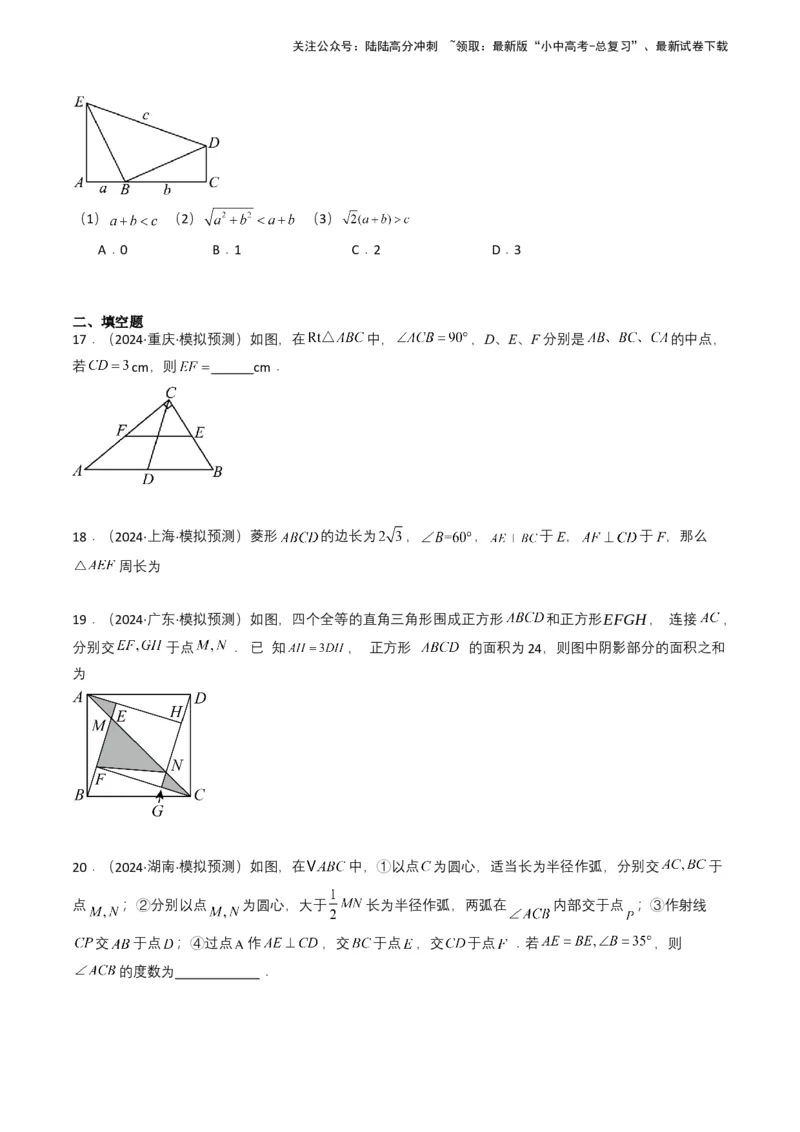 专题14三角形（原卷版）_02中考总复习（2026版更新中）_02-数学-中考总复习_2025中考复习资料_备战2025年中考数学真题题源解密（全国通用）