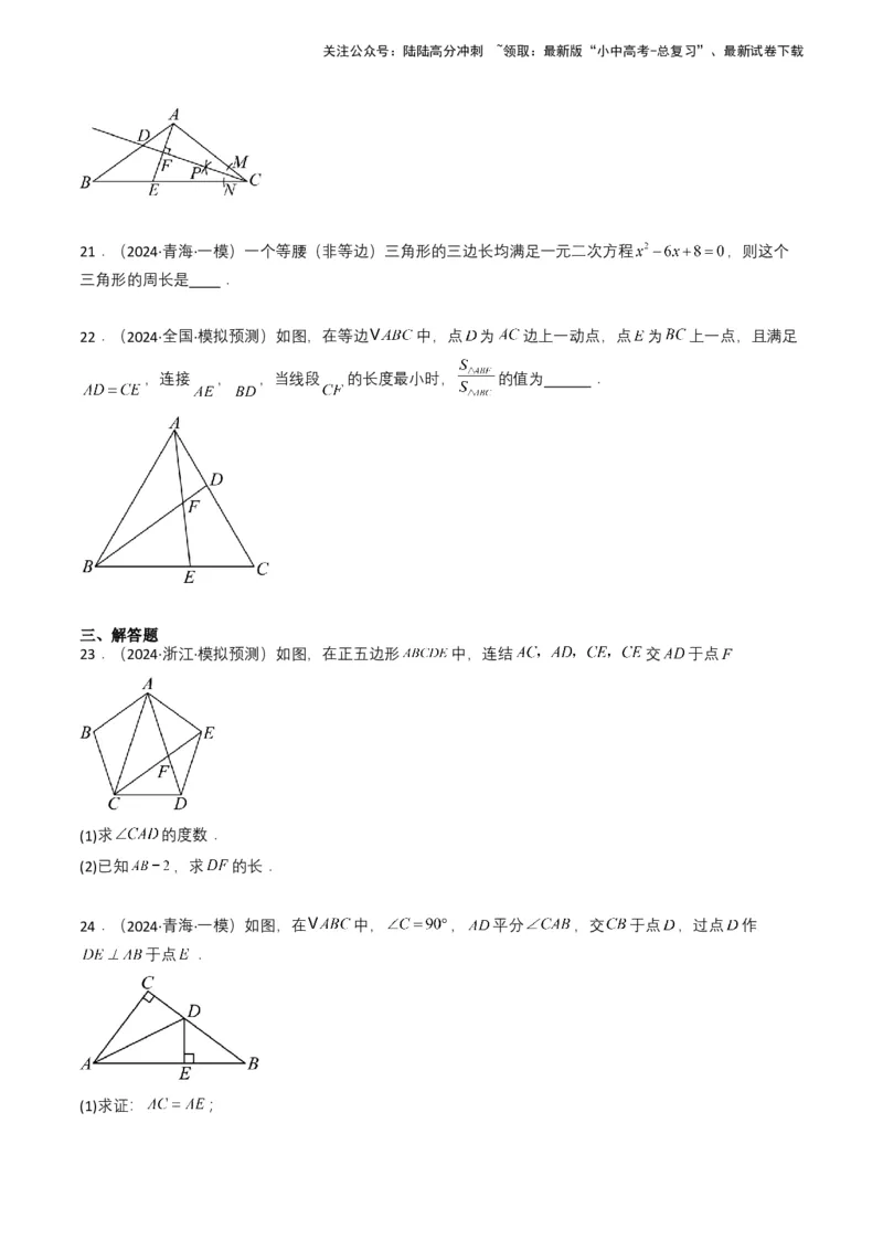 专题14三角形（原卷版）_02中考总复习（2026版更新中）_02-数学-中考总复习_2025中考复习资料_备战2025年中考数学真题题源解密（全国通用）