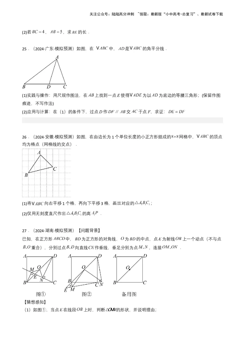 专题14三角形（原卷版）_02中考总复习（2026版更新中）_02-数学-中考总复习_2025中考复习资料_备战2025年中考数学真题题源解密（全国通用）