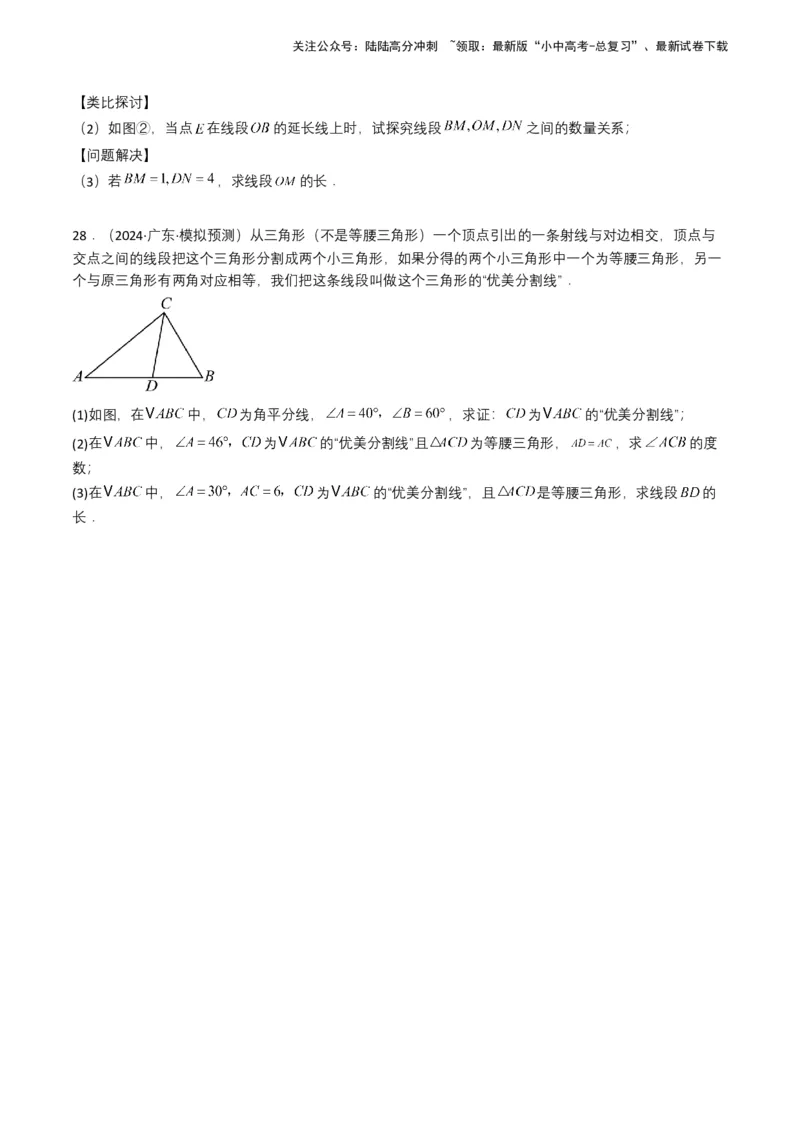 专题14三角形（原卷版）_02中考总复习（2026版更新中）_02-数学-中考总复习_2025中考复习资料_备战2025年中考数学真题题源解密（全国通用）