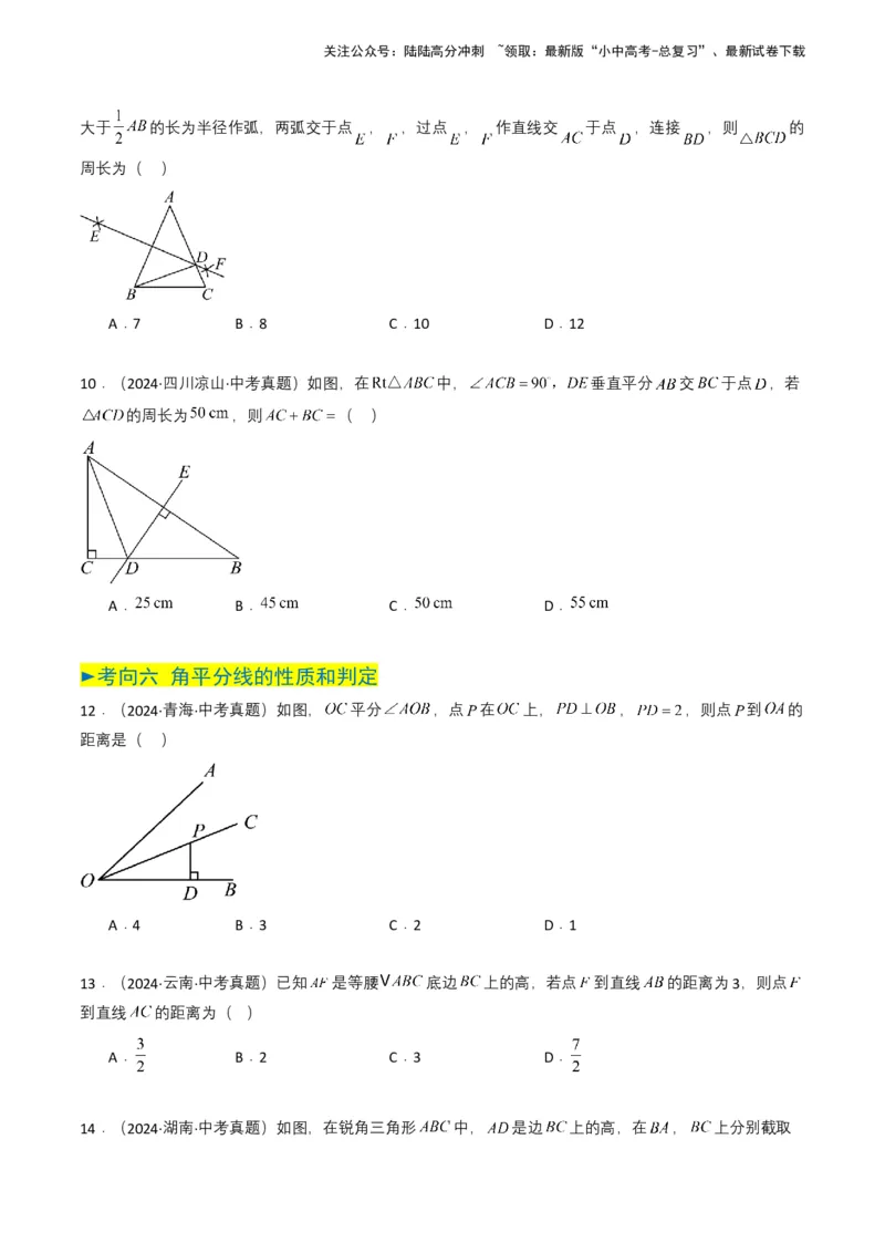 专题14三角形（原卷版）_02中考总复习（2026版更新中）_02-数学-中考总复习_2025中考复习资料_备战2025年中考数学真题题源解密（全国通用）