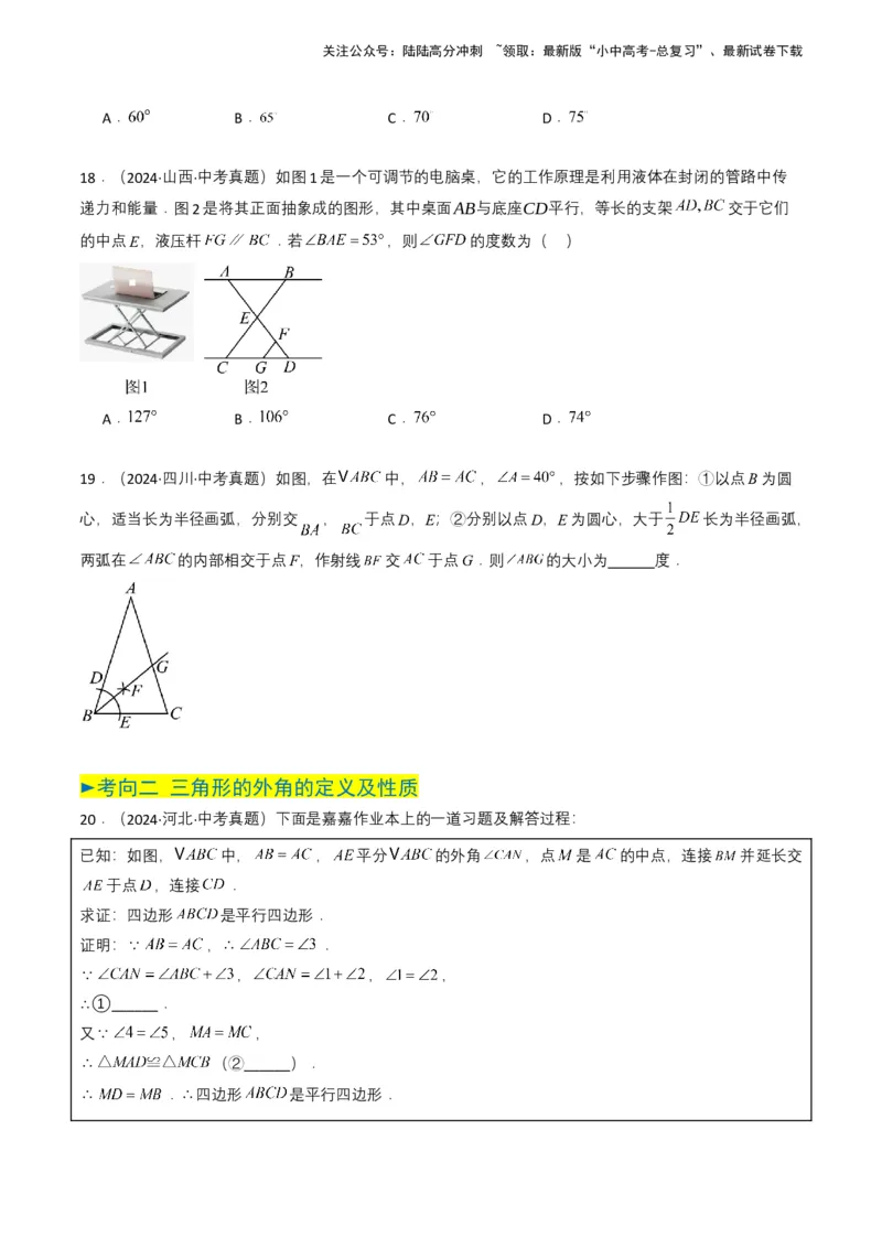 专题14三角形（原卷版）_02中考总复习（2026版更新中）_02-数学-中考总复习_2025中考复习资料_备战2025年中考数学真题题源解密（全国通用）