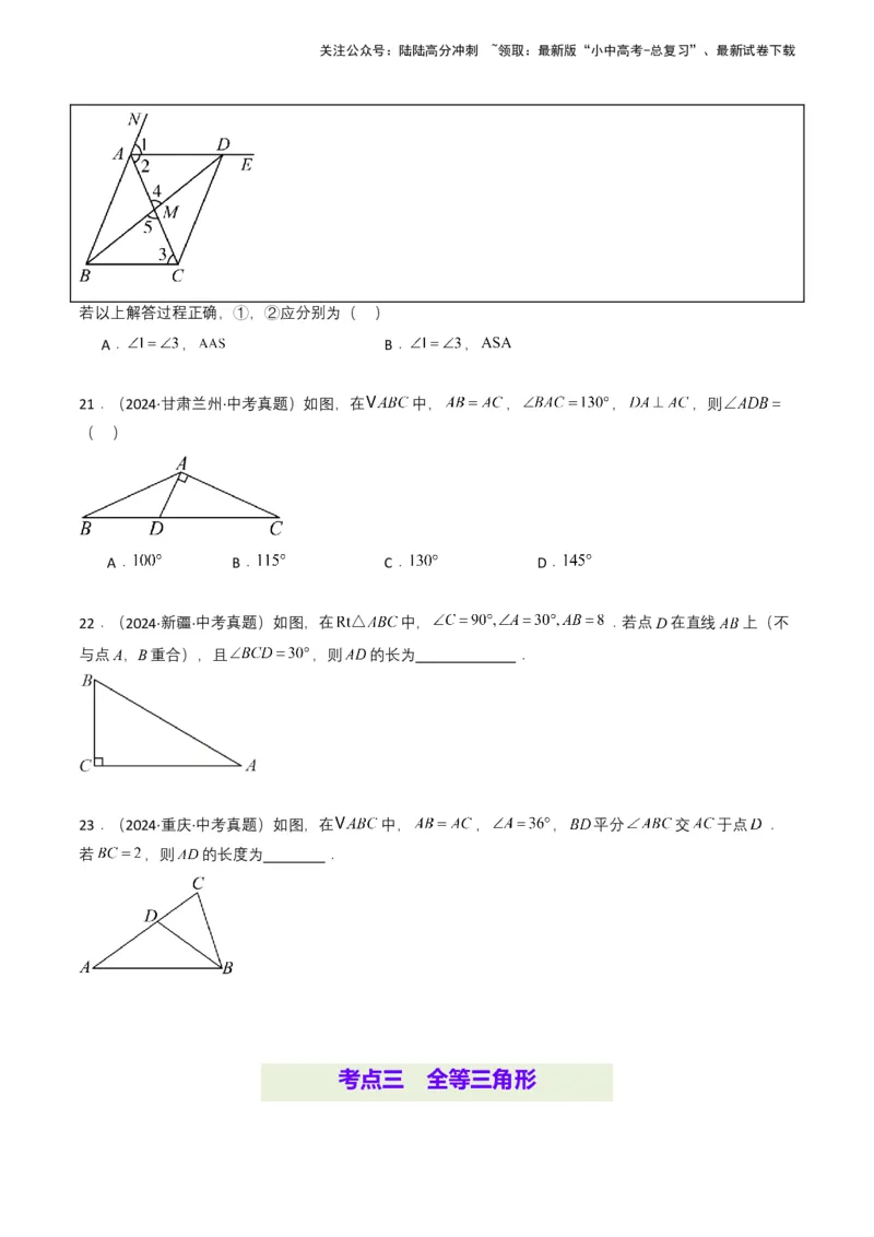 专题14三角形（原卷版）_02中考总复习（2026版更新中）_02-数学-中考总复习_2025中考复习资料_备战2025年中考数学真题题源解密（全国通用）