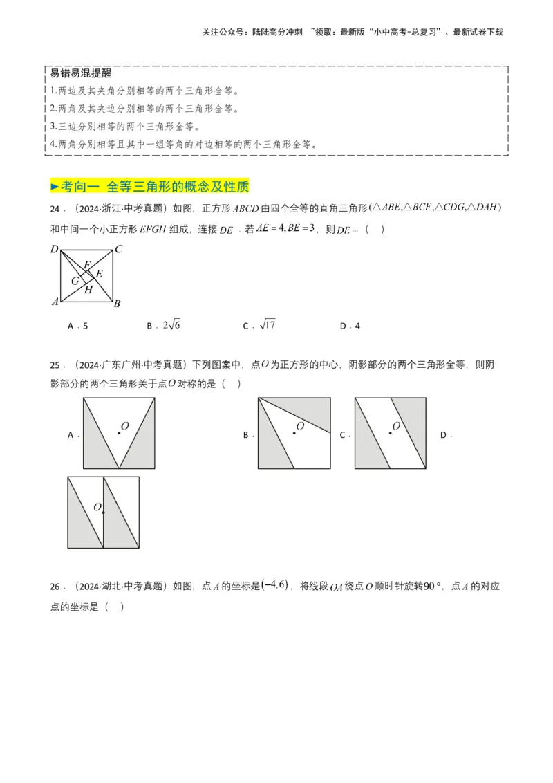 专题14三角形（原卷版）_02中考总复习（2026版更新中）_02-数学-中考总复习_2025中考复习资料_备战2025年中考数学真题题源解密（全国通用）