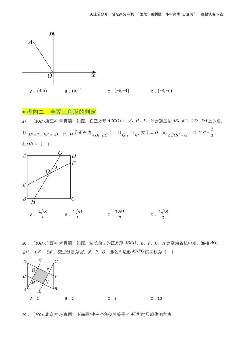 专题14三角形（原卷版）_02中考总复习（2026版更新中）_02-数学-中考总复习_2025中考复习资料_备战2025年中考数学真题题源解密（全国通用）
