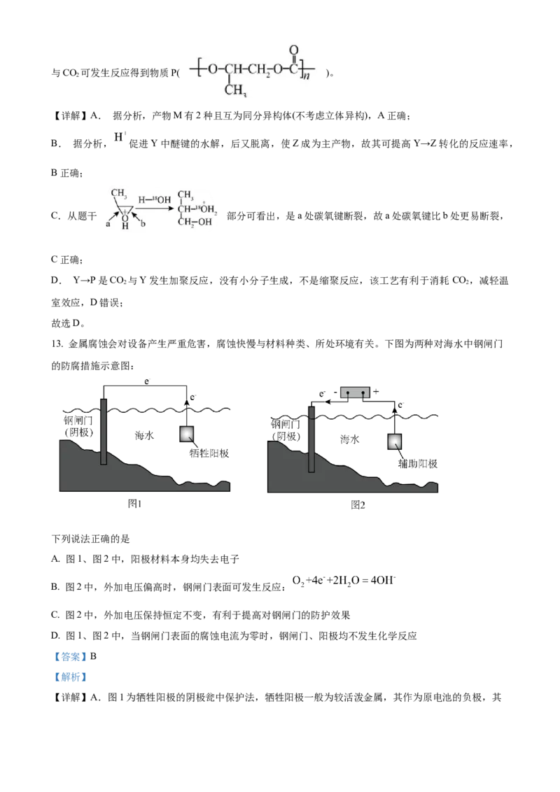 2024年浙江高考化学真题06月（解析版）_全国卷+地方卷_5.化学_1.化学高考真题试卷_2024年高考-化学_2024年浙江自主命题-化学