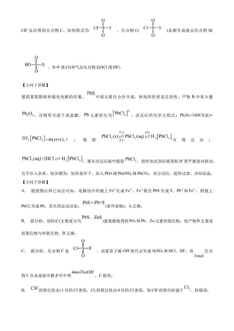 2024年浙江高考化学真题06月（解析版）_全国卷+地方卷_5.化学_1.化学高考真题试卷_2024年高考-化学_2024年浙江自主命题-化学