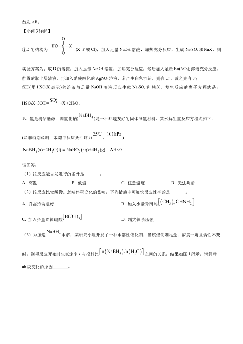 2024年浙江高考化学真题06月（解析版）_全国卷+地方卷_5.化学_1.化学高考真题试卷_2024年高考-化学_2024年浙江自主命题-化学