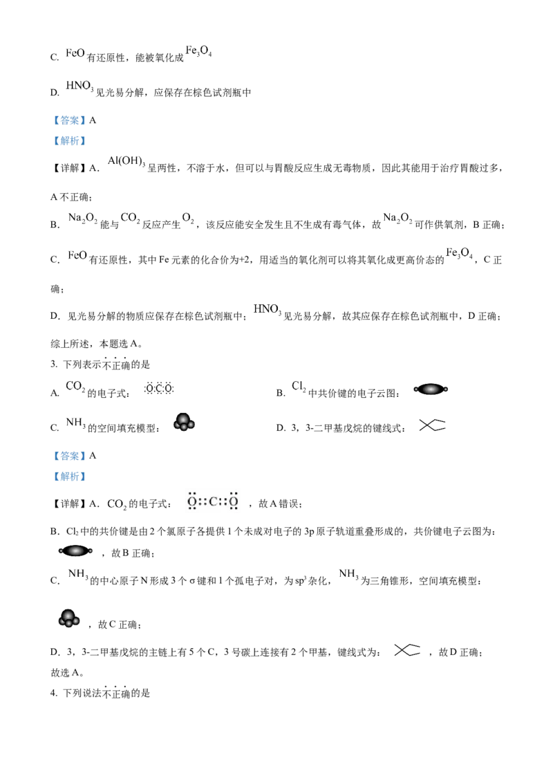 2024年浙江高考化学真题06月（解析版）_全国卷+地方卷_5.化学_1.化学高考真题试卷_2024年高考-化学_2024年浙江自主命题-化学