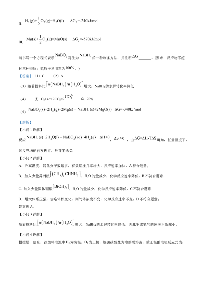 2024年浙江高考化学真题06月（解析版）_全国卷+地方卷_5.化学_1.化学高考真题试卷_2024年高考-化学_2024年浙江自主命题-化学