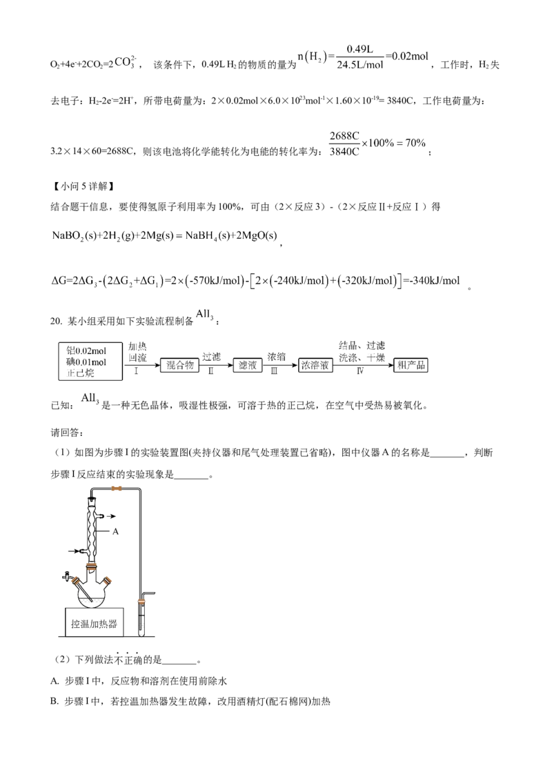2024年浙江高考化学真题06月（解析版）_全国卷+地方卷_5.化学_1.化学高考真题试卷_2024年高考-化学_2024年浙江自主命题-化学