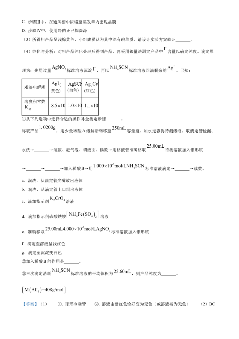 2024年浙江高考化学真题06月（解析版）_全国卷+地方卷_5.化学_1.化学高考真题试卷_2024年高考-化学_2024年浙江自主命题-化学