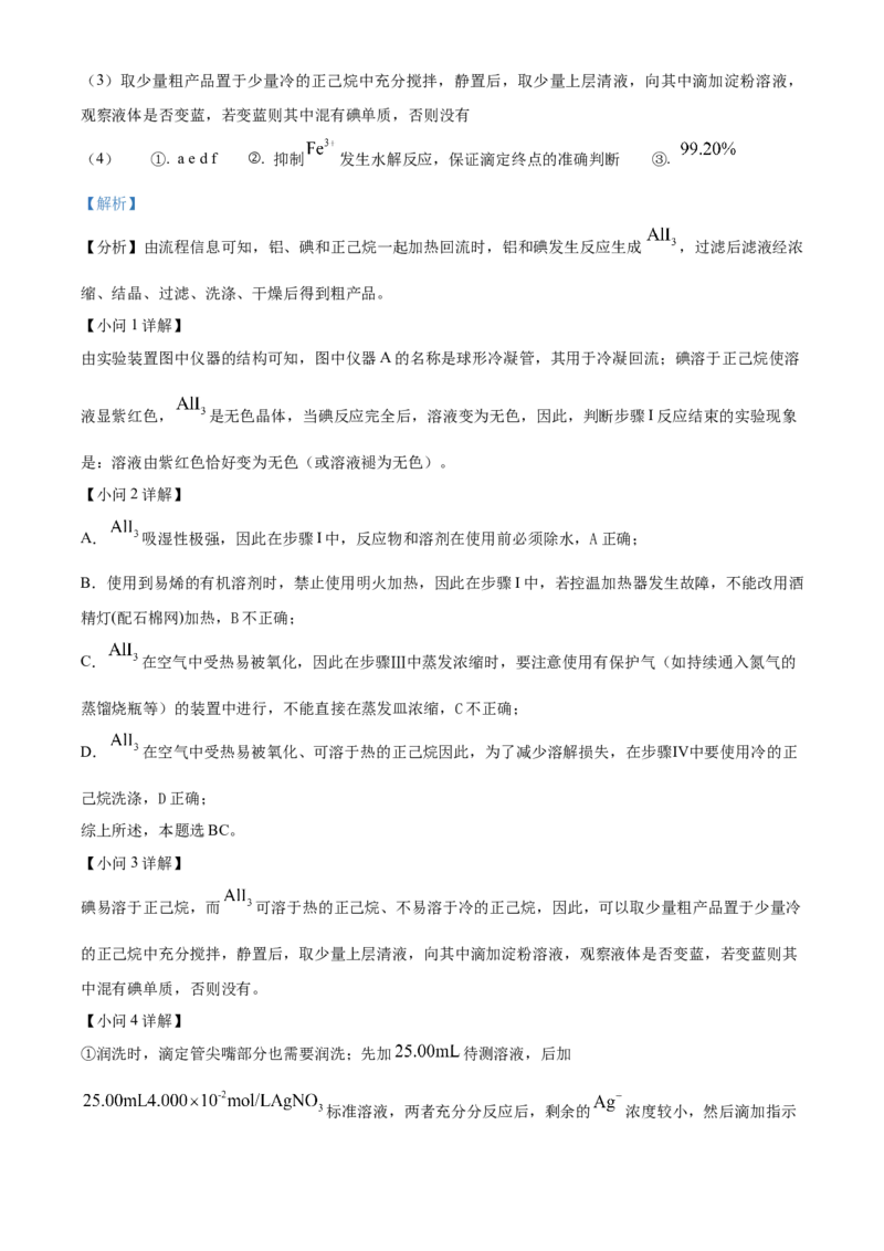 2024年浙江高考化学真题06月（解析版）_全国卷+地方卷_5.化学_1.化学高考真题试卷_2024年高考-化学_2024年浙江自主命题-化学