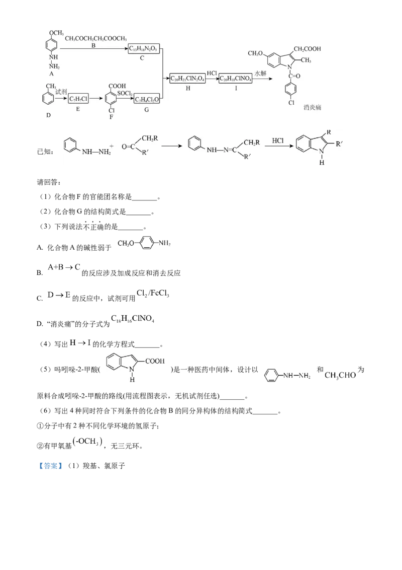 2024年浙江高考化学真题06月（解析版）_全国卷+地方卷_5.化学_1.化学高考真题试卷_2024年高考-化学_2024年浙江自主命题-化学