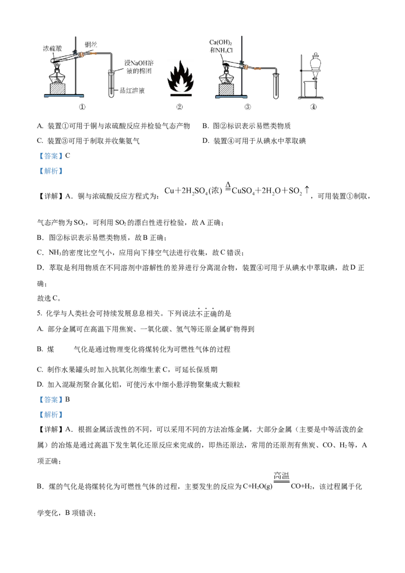 2024年浙江高考化学真题06月（解析版）_全国卷+地方卷_5.化学_1.化学高考真题试卷_2024年高考-化学_2024年浙江自主命题-化学